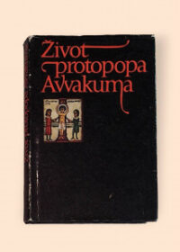 Život protopopa Avvakuma, jím samým sepsaný a jiná jeho díla