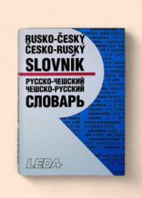 Rusko-český česko-ruský slovník